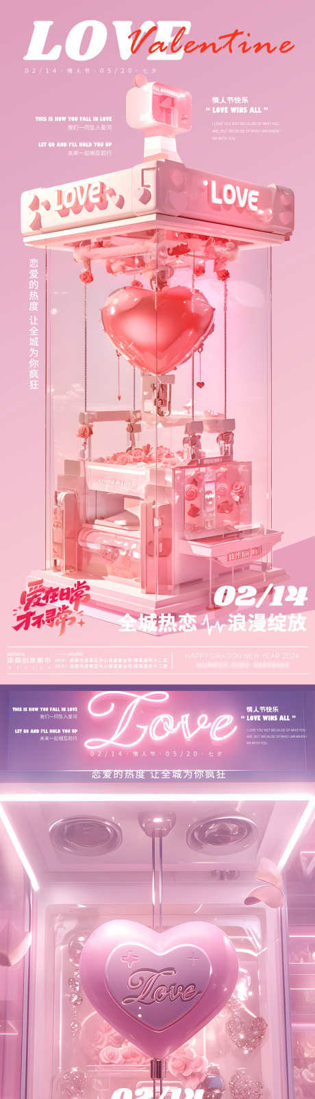 酒吧情人节爱心机械创意海报_源文件下载_PSD格式_1080X4680像素-系列,简约,浪漫-作品编号:2025021014133127-志设-zs9.com