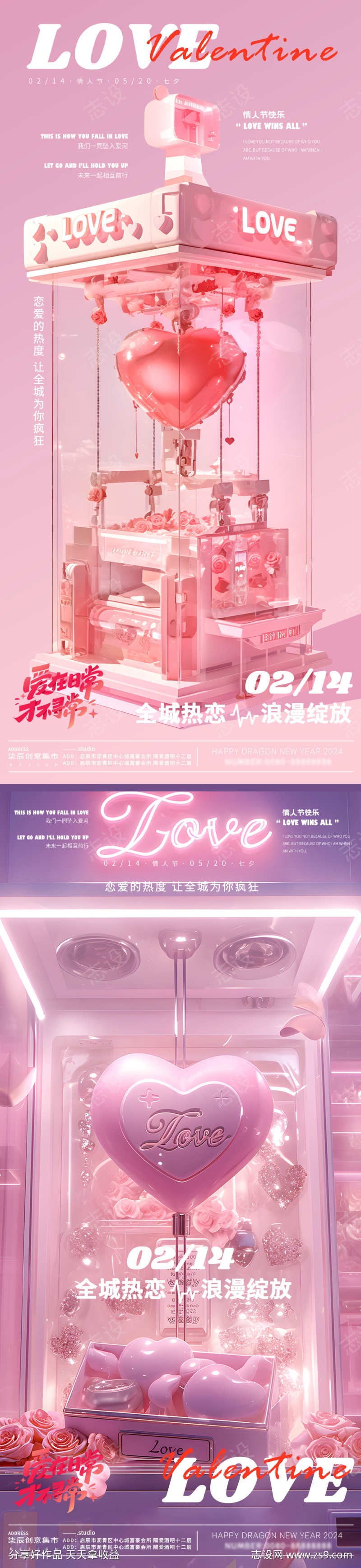 酒吧情人节爱心机械创意海报