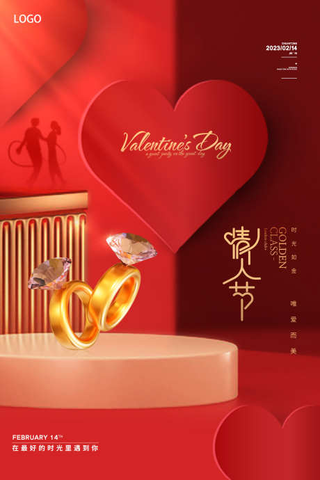 情人节红色海报_源文件下载_PSD格式_3543X5315像素-大促,钻石,情人节-作品编号:2025021014322518-志设-zs9.com