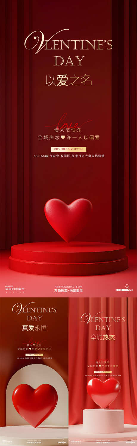 情人节爱心场景地产活动海报_源文件下载_PSD格式_1080X3510像素-爱情,浪漫,展台-作品编号:2025021014156986-志设-zs9.com