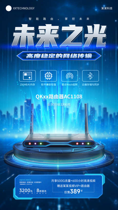 路由器蓝色科技感海报电子产品宣传海报科技_源文件下载_PSD格式_1594X2835像素-科技,产品,海报-作品编号:2025021014432573-志设-zs9.com