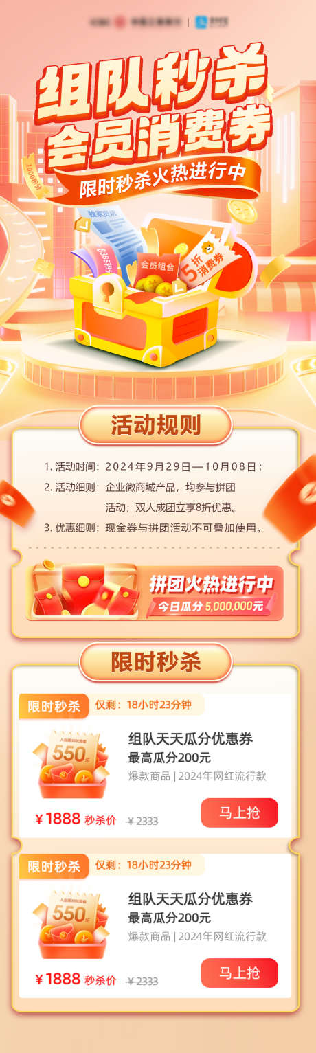 金融会员积分消费券长图_源文件下载_PSD格式_1200X4000像素-会员,积分,金融-作品编号:2025021015255275-志设-zs9.com