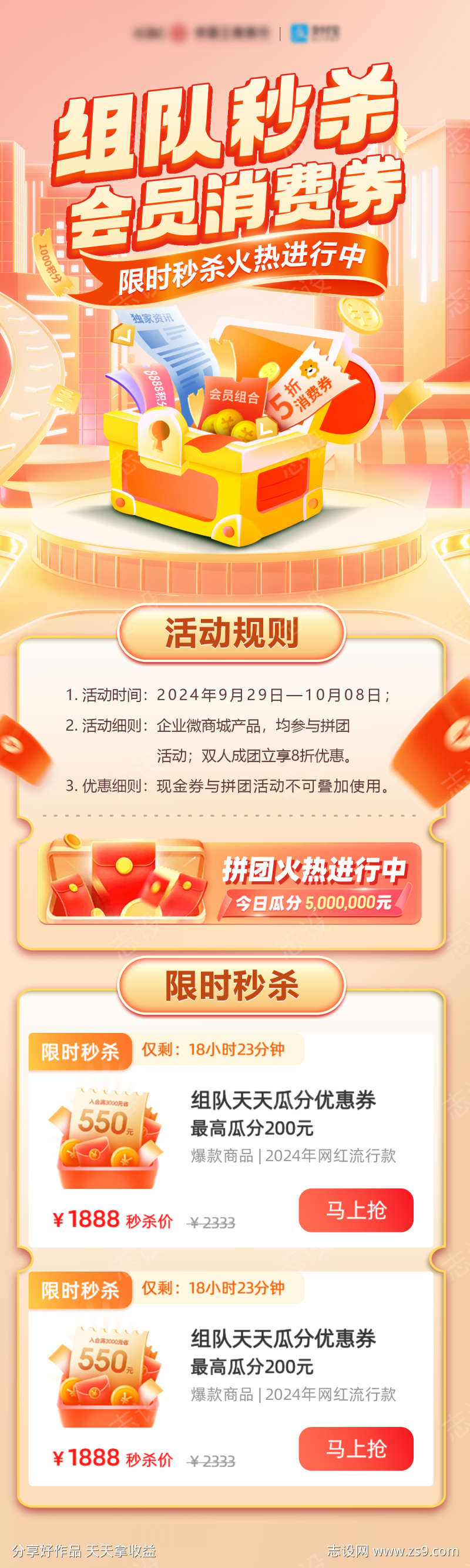 金融会员积分消费券长图