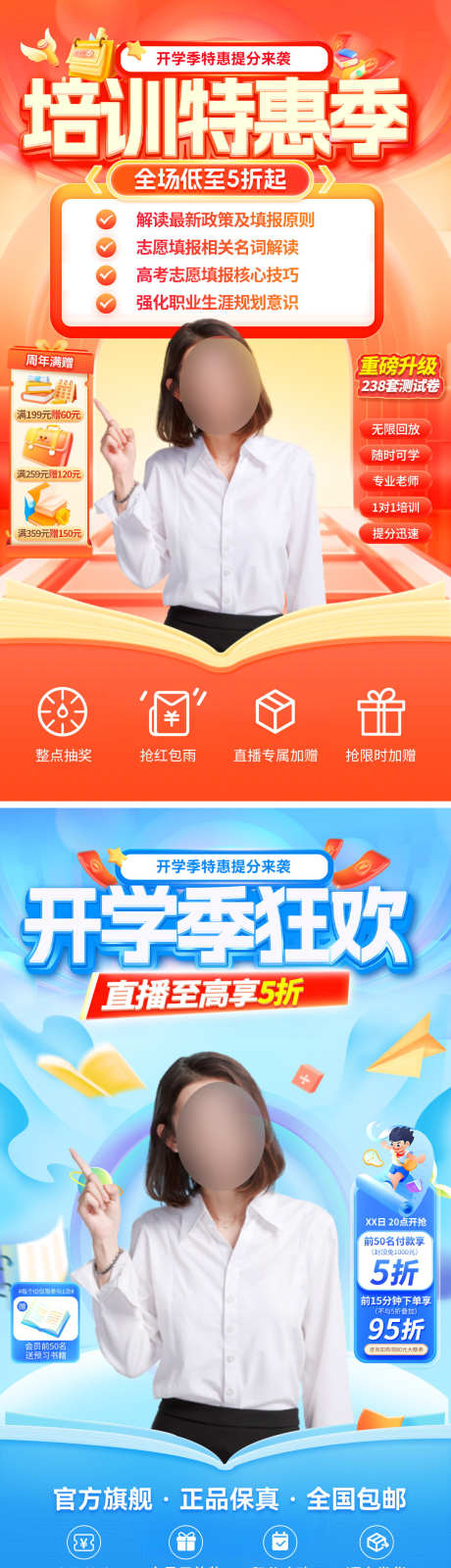 直播间开学季教育课程培训班电商贴片_源文件下载_PSD格式_1080X3856像素-电商,培训班,课程-作品编号:2025021015281943-志设-zs9.com