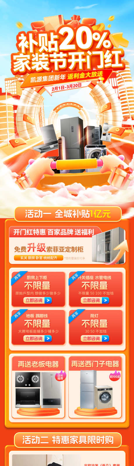 家装节电器补贴厨电开门红电商首页_源文件下载_PSD格式_1200X5418像素-电商,开门红,厨电-作品编号:2025021015384375-志设-zs9.com