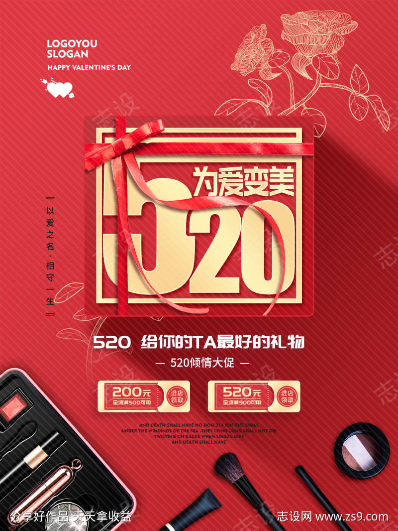 520为爱变美