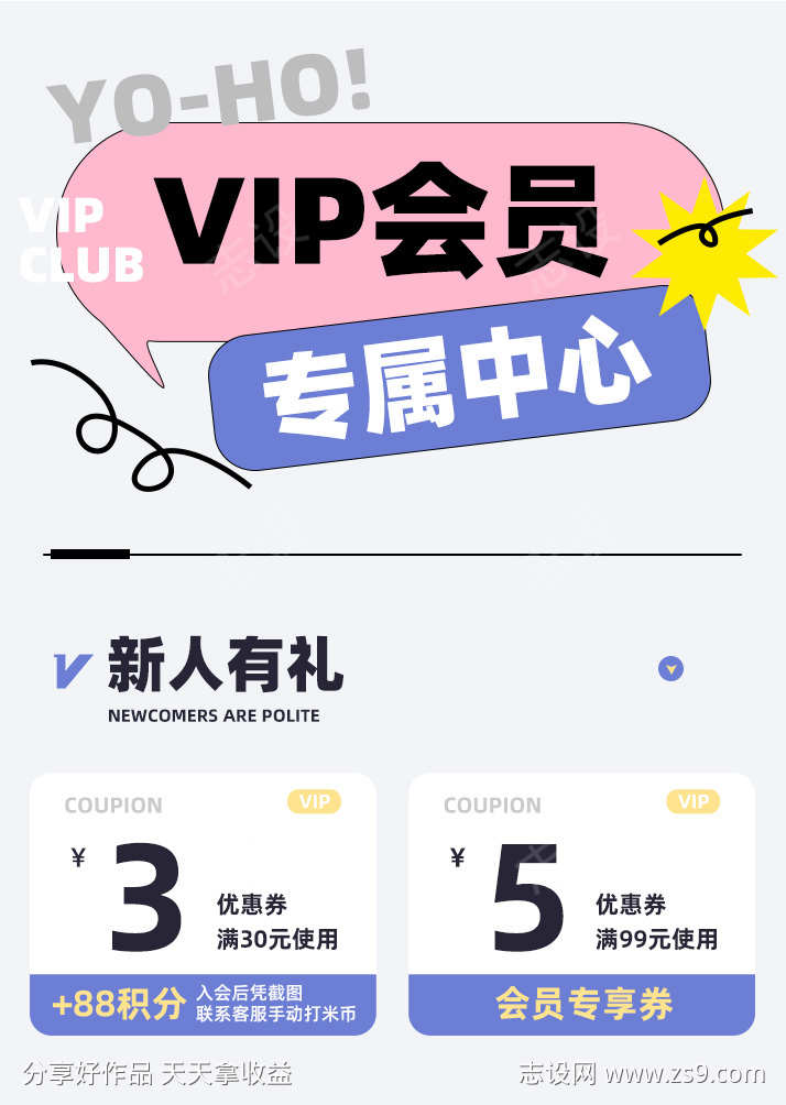 电商会员页