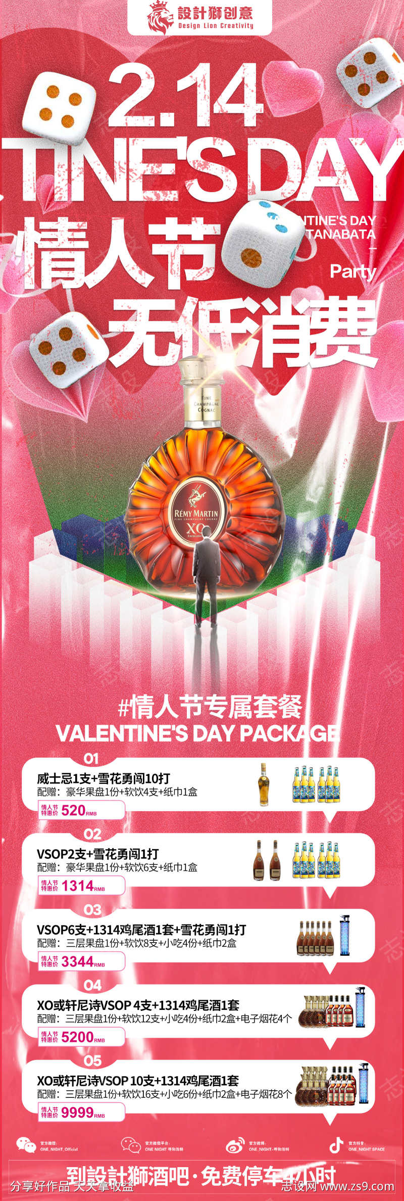 酒吧夜店情人节活动套餐海报