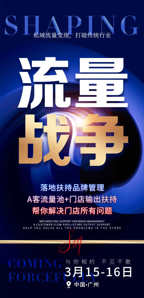 美业会议海报_源文件下载_PSD格式_1080X2230像素-团队,收现,峰会-作品编号:2025021016382322-志设-zs9.com