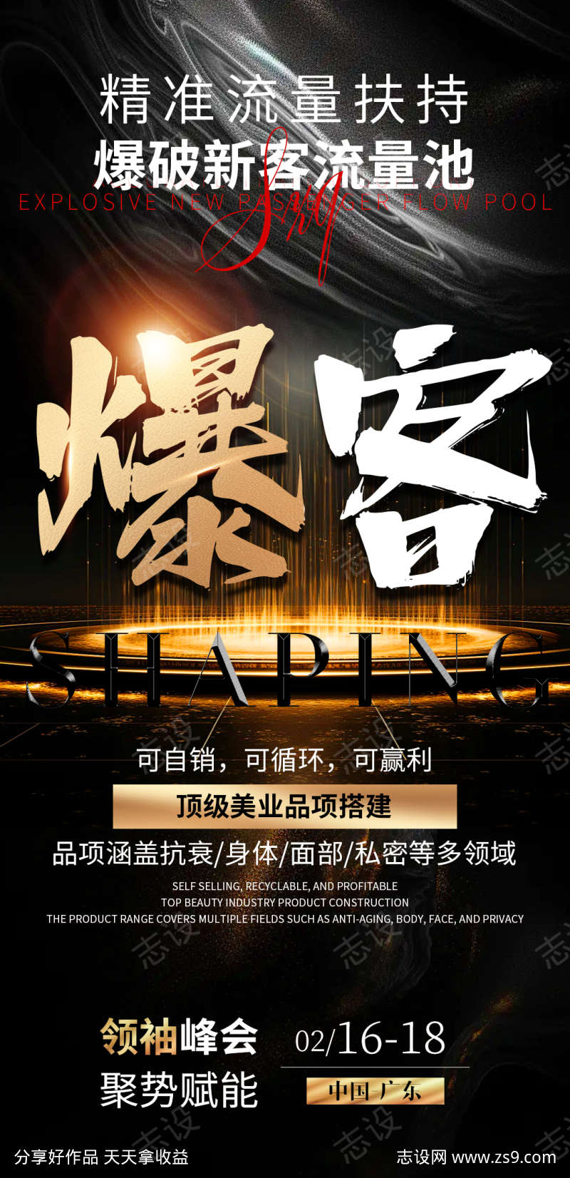 美业会议系列海报