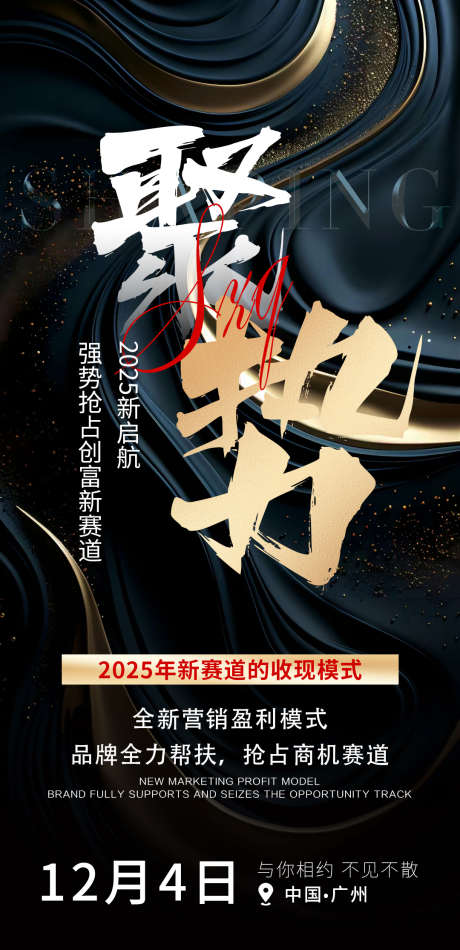 招商系列海报_源文件下载_PSD格式_1080X2230像素-团队,收现,峰会-作品编号:2025021016389702-志设-zs9.com