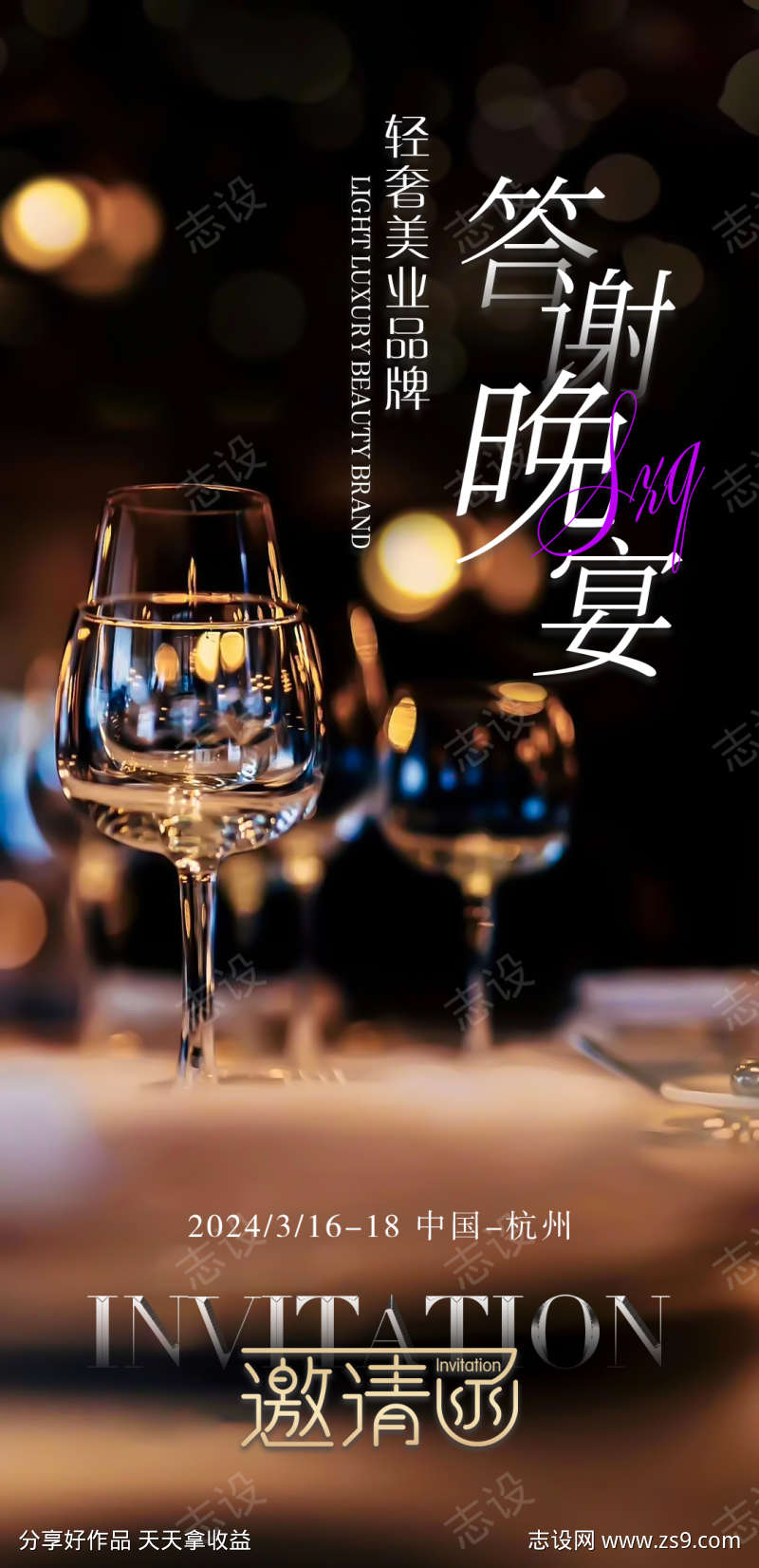 答谢晚宴邀请函