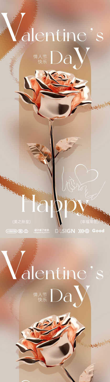 玫瑰情人节医美海报_源文件下载_PSD格式_1080X4674像素-沙龙,邀约,美丽-作品编号:2025021114321466-志设-zs9.com