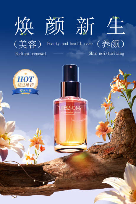 化妆品海报4_源文件下载_PSD格式_1200X1800像素-电商,医美,产品-作品编号:2025021017244955-志设-zs9.com