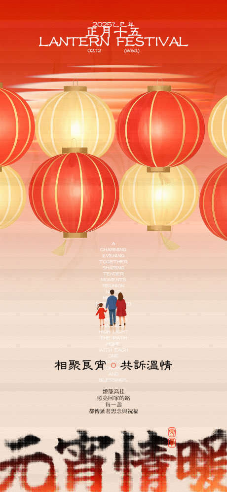 元宵情暖海报_源文件下载_PSD格式_1125X2436像素-温情,插画,温暖-作品编号:2025021017298340-志设-zs9.com