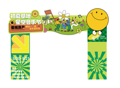 春夏活动美陈布置物料矢量图18_源文件下载_AI格式_2126X1553像素-龙门架,活动,布置-作品编号:2025021014598059-志设-zs9.com