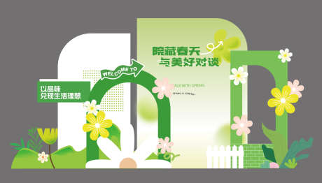 春夏活动美陈布置物料矢量图07_源文件下载_AI格式_2400X1368像素-露营,野餐,购物-作品编号:2025021015116235-志设-zs9.com