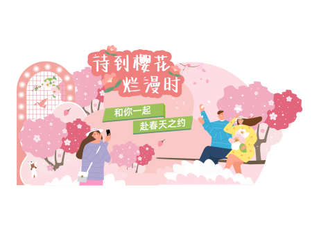春夏活动美陈布置物料矢量图19_源文件下载_AI格式_2400X1714像素-樱花,赏花,露营-作品编号:2025021014586722-志设-zs9.com