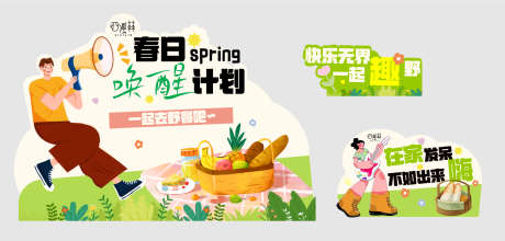 春夏活动美陈布置物料矢量图25_源文件下载_AI格式_2119X1014像素-野餐,购物,浇花-作品编号:2025021014534660-志设-zs9.com