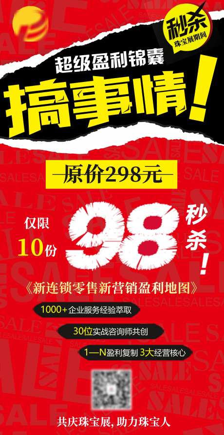 秒杀活动宣传单页_源文件下载_PSD格式_5274X10218像素-活动,秒杀,海报-作品编号:2025021013465307-志设-zs9.com