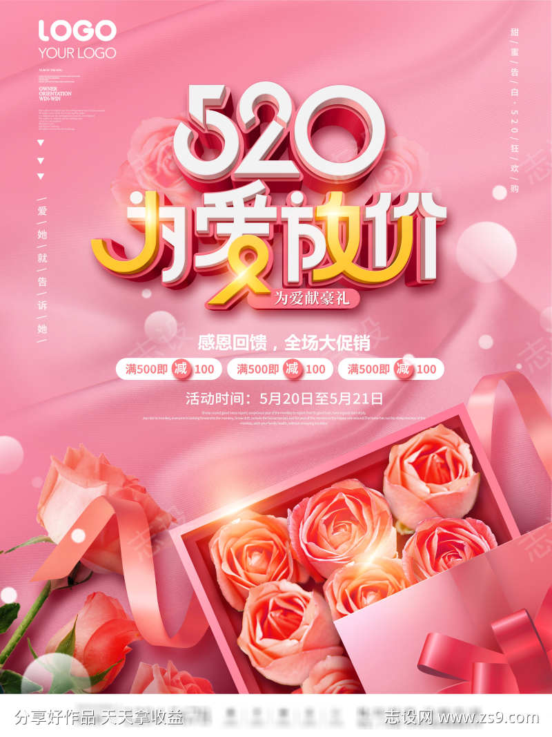 520为爱放价