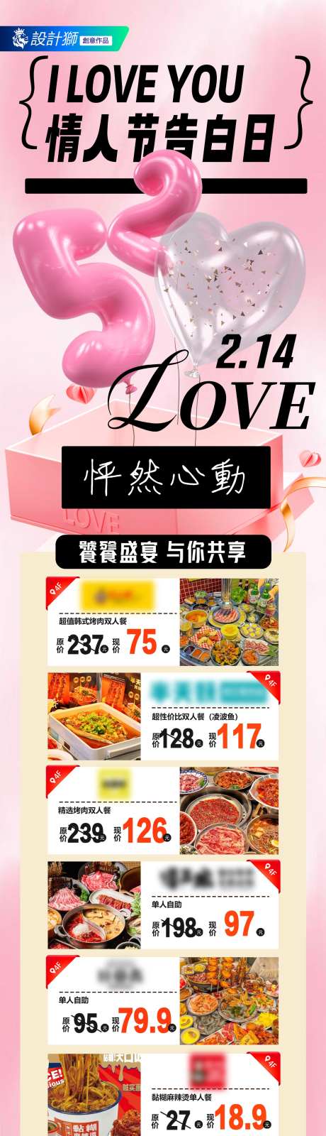 商场活动情人节美食七夕520活动海报_源文件下载_PSD格式_1666X6541像素-心动,520,创意-作品编号:2025021016083066-志设-zs9.com