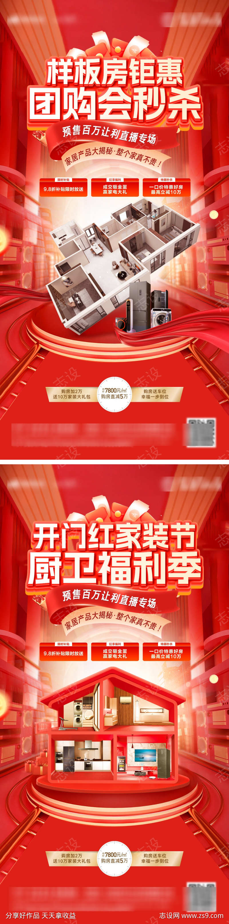 开门红家装节团购会样板房电器厨电厨卫福利