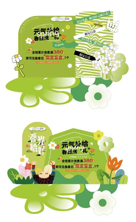 春夏活动美陈布置物料矢量图12_源文件下载_AI格式_2400X3895像素-露营,野餐,购物-作品编号:2025021015144627-志设-zs9.com