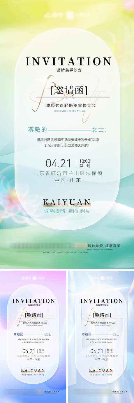 春季医美美业高端邀请函海报_源文件下载_PSD格式_1200X3600像素-高端,美业,医美-作品编号:2025021015377881-志设-zs9.com