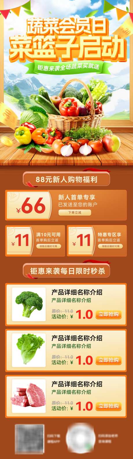 超市生鲜会员日菜篮子蔬菜特惠海报长图_源文件下载_PSD格式_1200X4144像素-特惠,蔬菜,菜篮子-作品编号:2025021015266497-志设-zs9.com