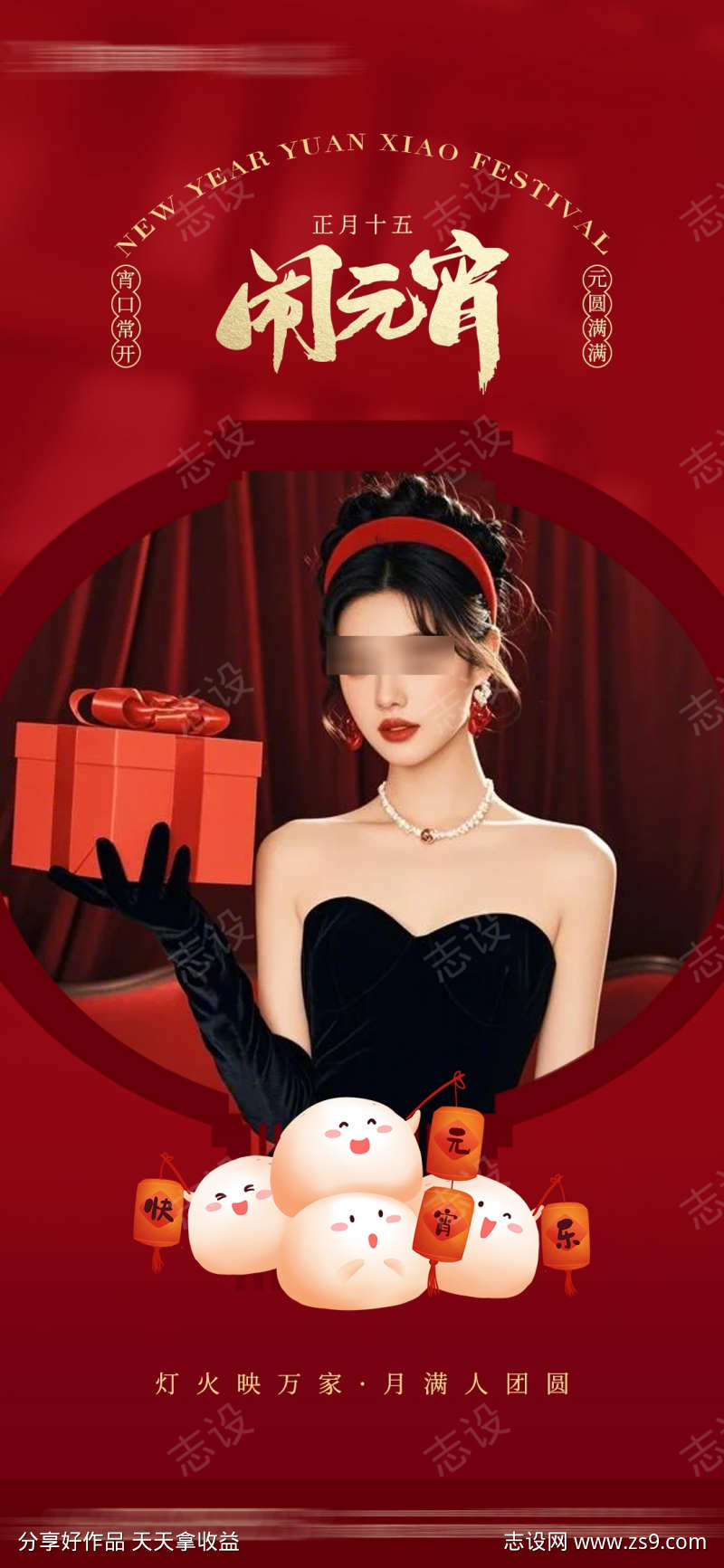 医美新年元宵节海报
