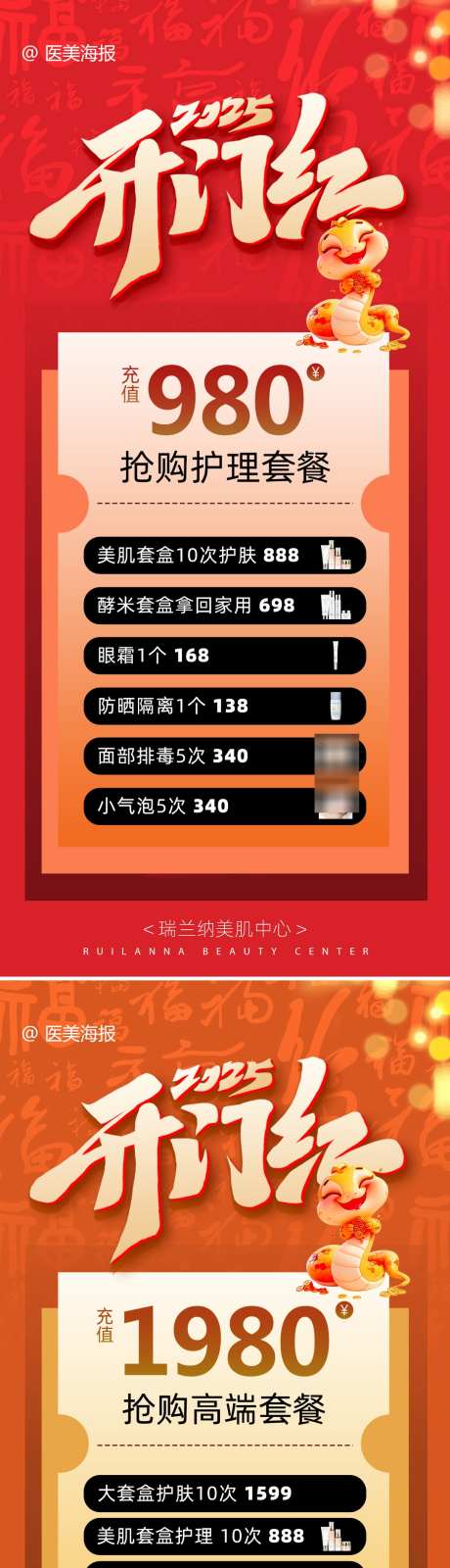 医美开门红系列海报_源文件下载_PSD格式_1080X4689像素-系列,套餐,卡项-作品编号:2025021016414227-志设-zs9.com