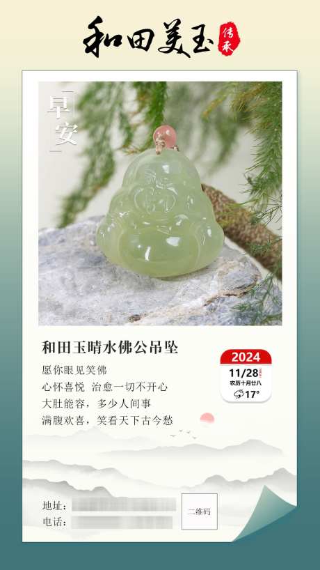 和田玉早安海报_源文件下载_PSD格式_1242X2208像素-佛公,早安,和田玉-作品编号:2025021009075320-志设-zs9.com