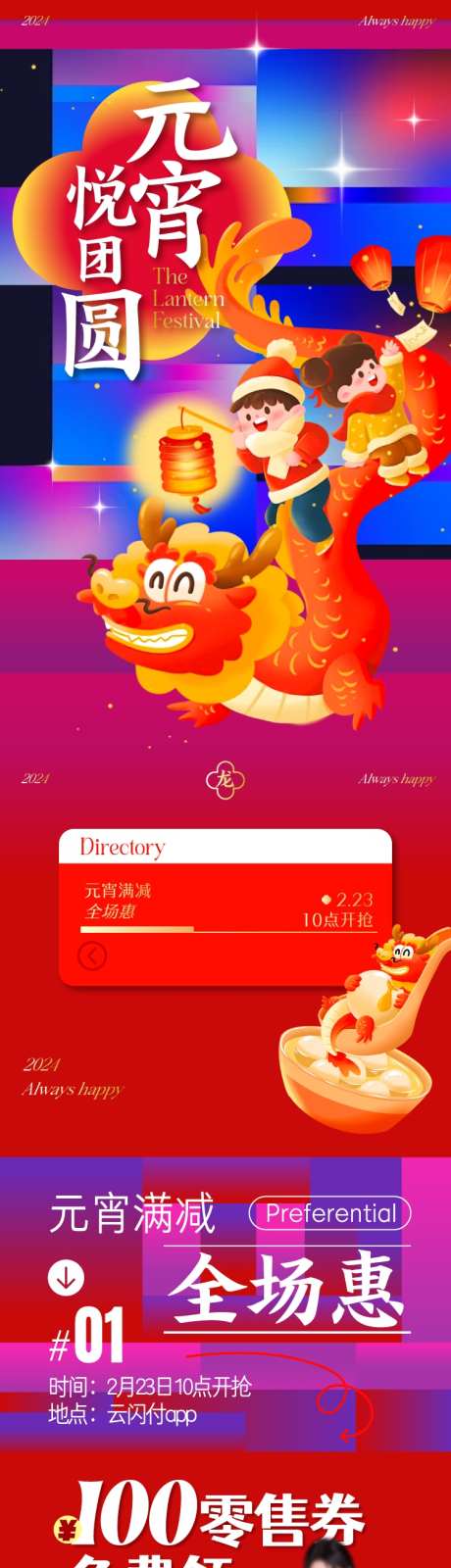 元宵节长图_源文件下载_AI格式_750X6313像素-中式,传统,灯笼-作品编号:2025021009579205-志设-zs9.com