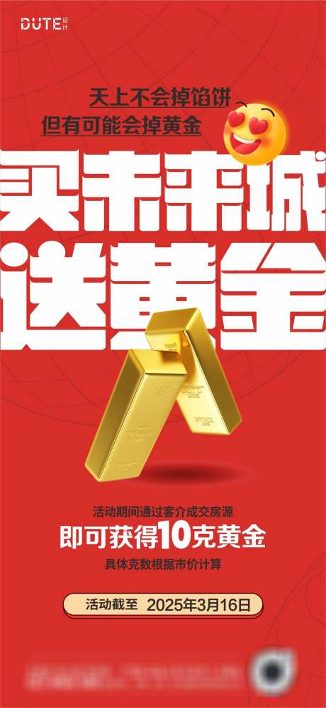 买房送黄金海报_源文件下载_CDR格式_1418X3072像素-促销,活动,地产-作品编号:2025021010391866-志设-zs9.com