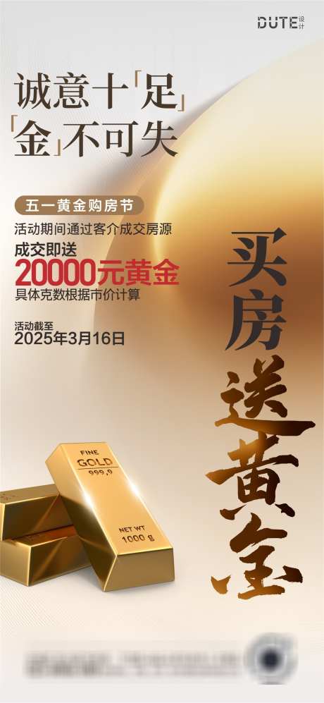 买房送黄金海报_源文件下载_CDR,PSD格式_1418X3072像素-促销,活动,地产-作品编号:2025021010469399-志设-zs9.com