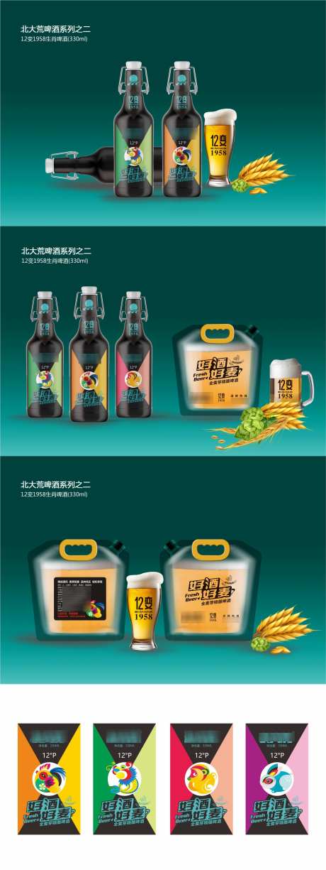 12生肖啤酒包装_源文件下载_CDR,PSD格式_1937X5158像素-包装,瓶贴,生肖-作品编号:2025021011147074-志设-zs9.com