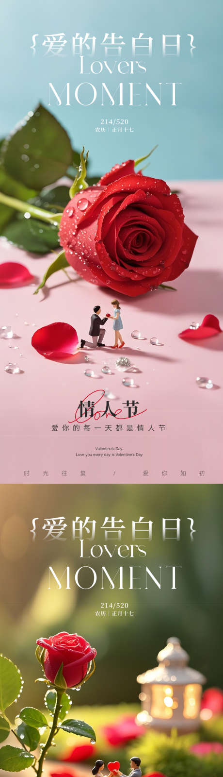 情人节告白日海报_源文件下载_PSD格式_1125X4872像素-创意,玫瑰花,求婚-作品编号:2025021108507733-志设-zs9.com