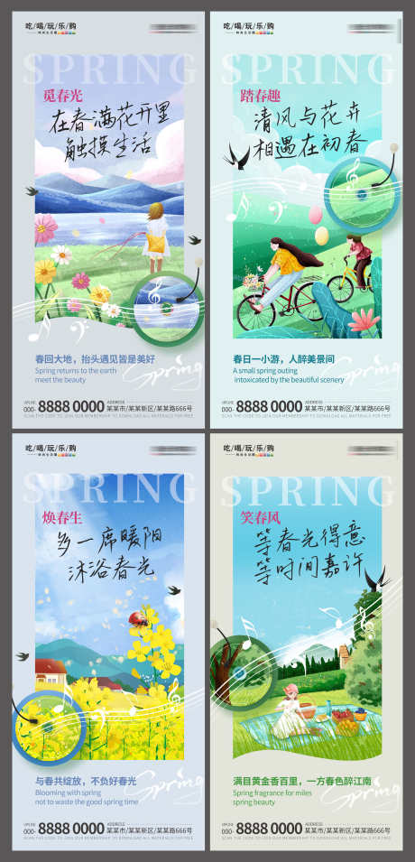 地产春季春日暖场活动刷屏海报_源文件下载_PSD格式_3000X6229像素-刷屏,活动,暖场-作品编号:2025021108508050-志设-zs9.com
