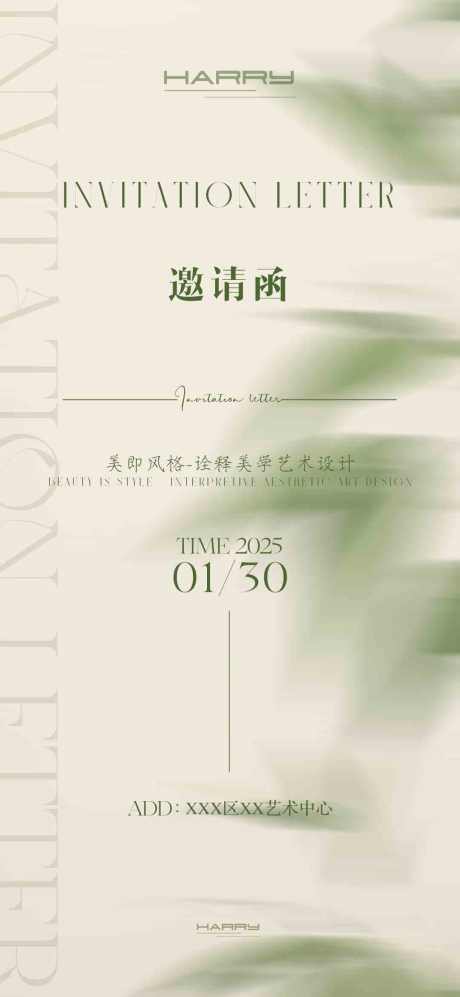 高级邀请函海报设计_源文件下载_PSD格式_1080X2340像素-邀请函,竹子,绿色-作品编号:2025021109219635-志设-zs9.com