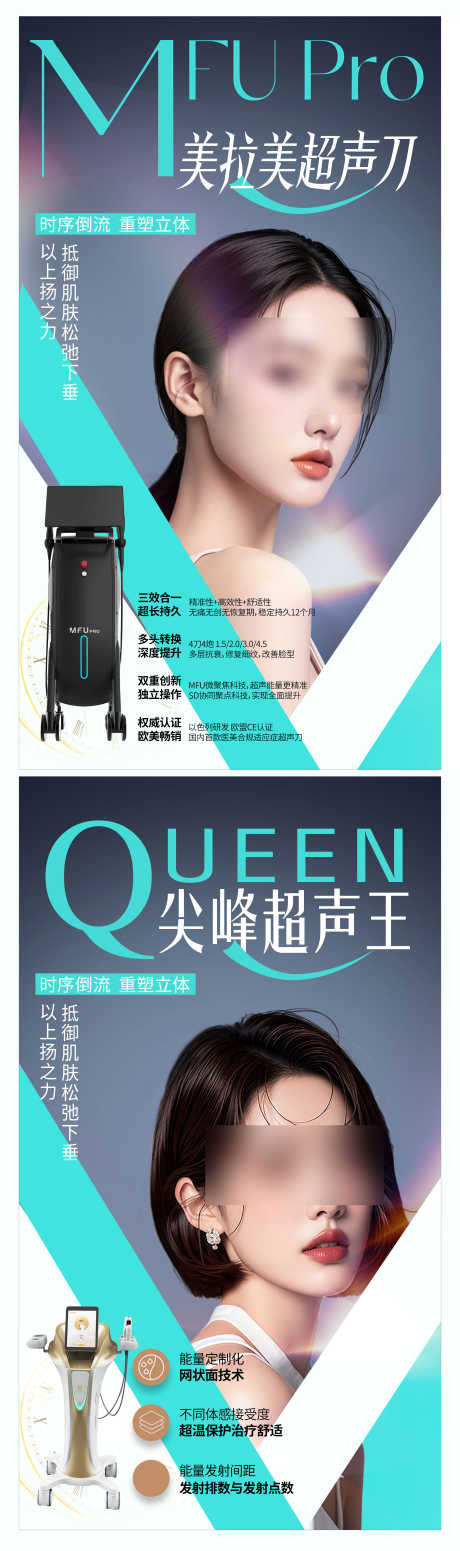 医美超声王超声刀设备海报_源文件下载_PSD格式_2480X4428像素-医美,设计,展板-作品编号:2025021109324554-设计素材-www.shejisc.cn