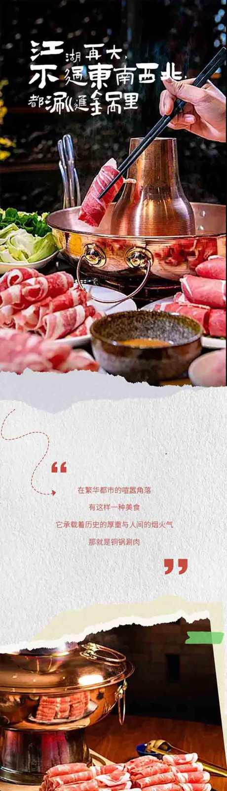 铜锅涮肉长图_源文件下载_PSD格式_804X9573像素-餐饮,长图,设计-作品编号:2025021109323168-志设-zs9.com