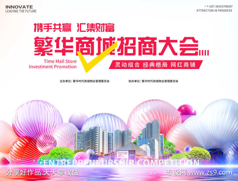 招商招租投资会议