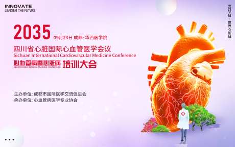 心脏心血管医学会议_源文件下载_PSD格式_3543X2215像素-会议,心脏病,培训-作品编号:2025021110153804-志设-zs9.com