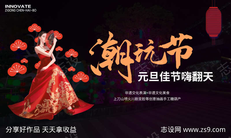 商场元旦潮玩活动
