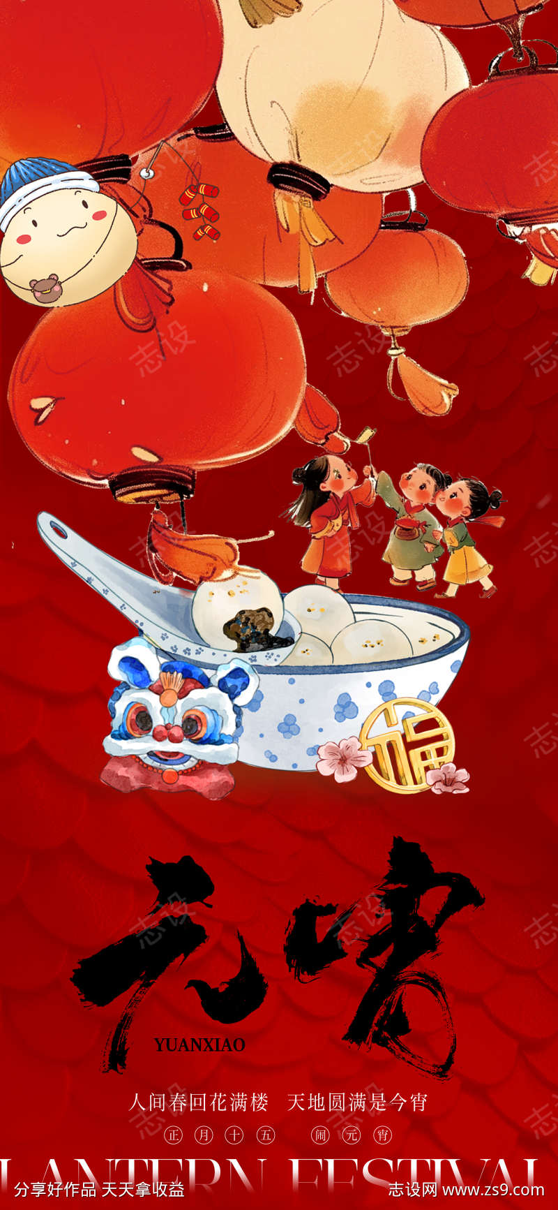 元宵节插画海报
