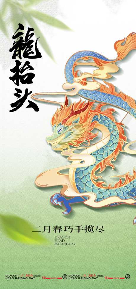 二月二龙抬头节日海报设计_源文件下载_PSD格式_3539X7480像素-大气,叶子,龙抬头-作品编号:2025021110328995-志设-zs9.com