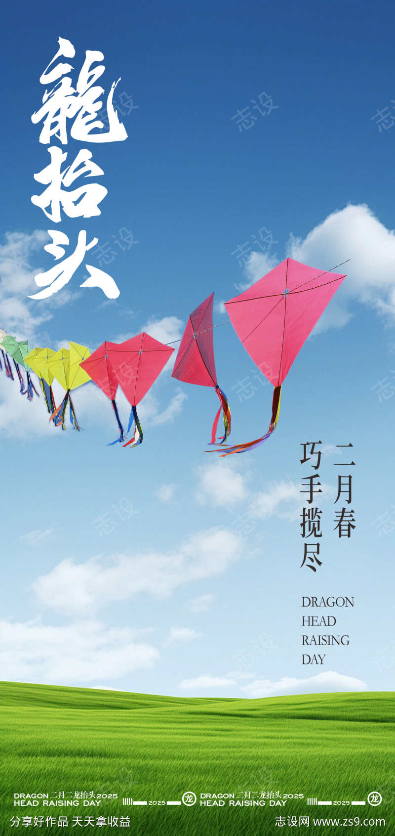 二月二龙抬头节日海报设计