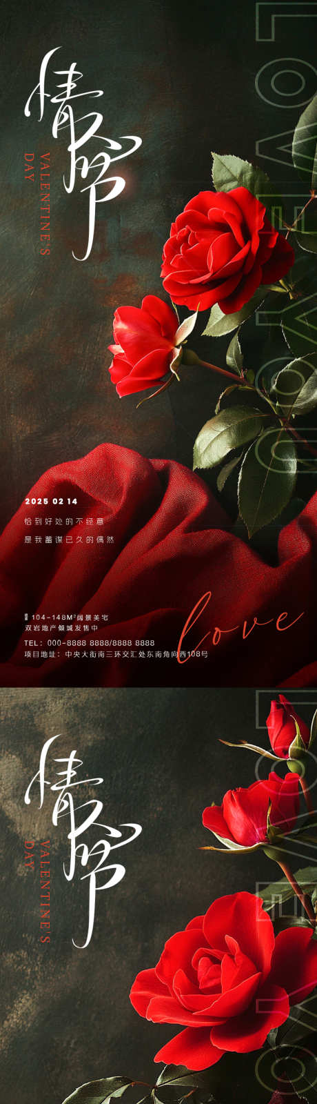 情人节玫瑰海报_源文件下载_PSD格式_1080X4680像素-玫瑰,214,情人节-作品编号:2025021110334073-志设-zs9.com