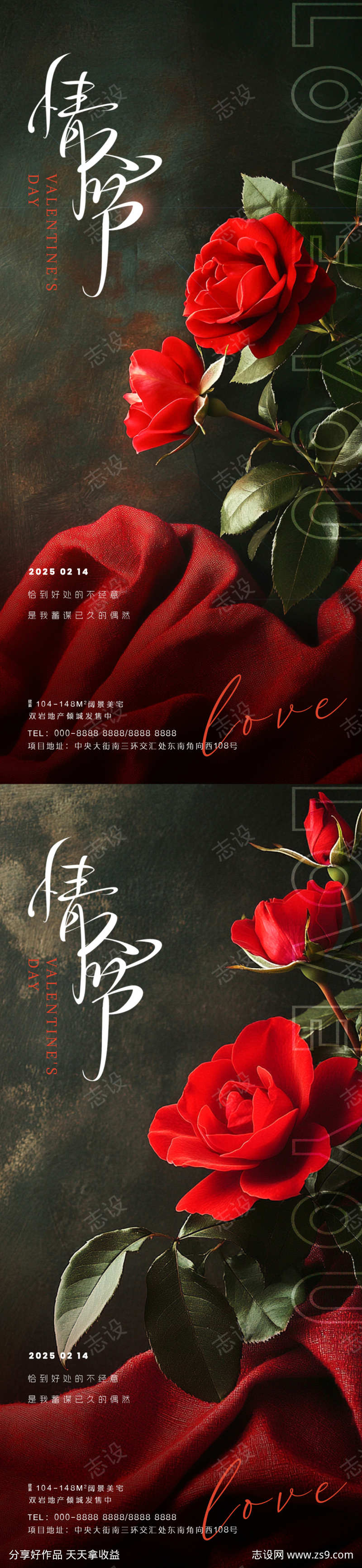 情人节玫瑰海报
